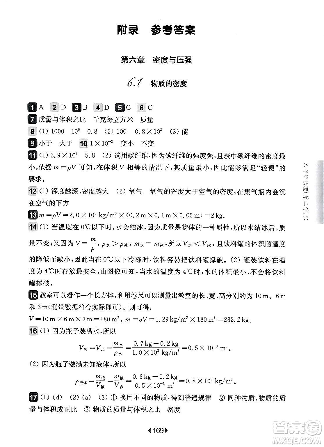 華東師范大學(xué)出版社2025年春華東師大版一課一練八年級(jí)物理下冊(cè)華師版上海專版答案