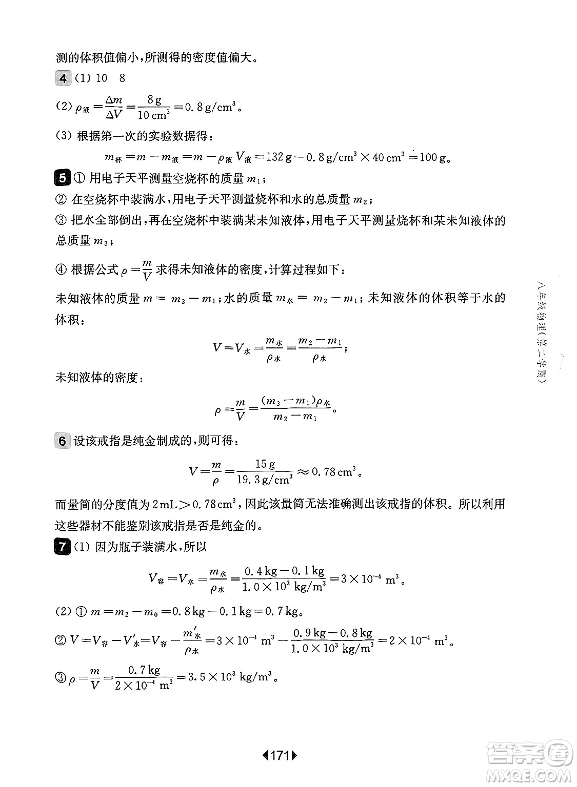 華東師范大學(xué)出版社2025年春華東師大版一課一練八年級(jí)物理下冊(cè)華師版上海專版答案