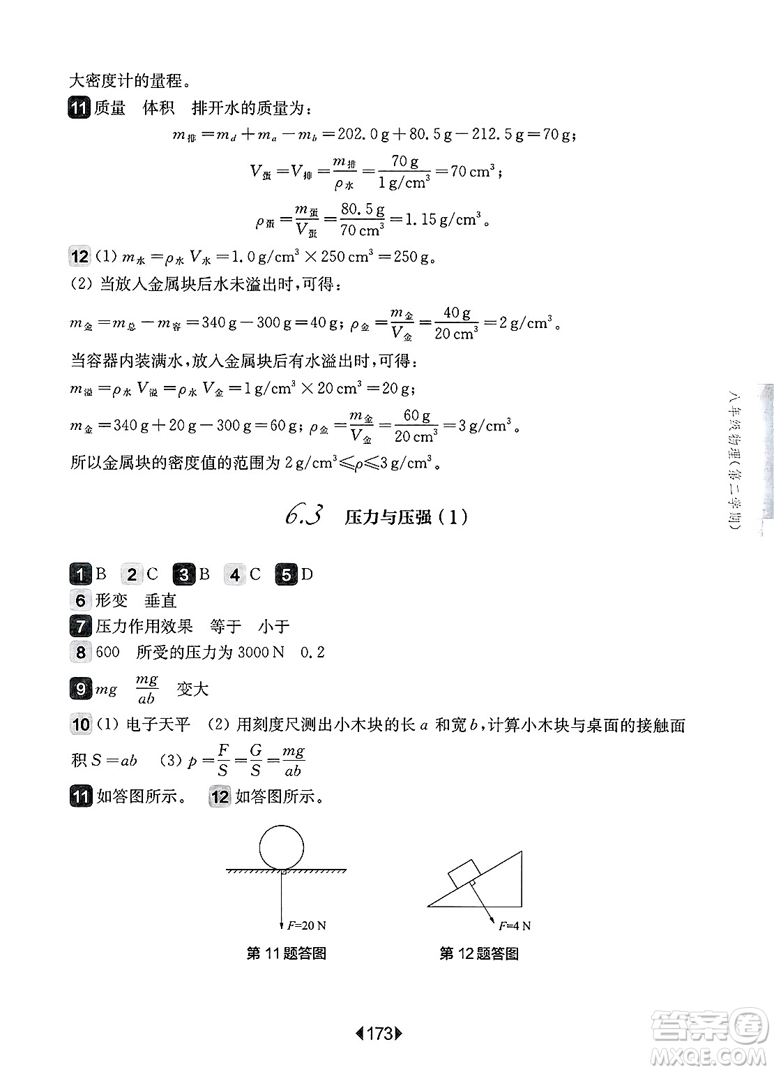 華東師范大學(xué)出版社2025年春華東師大版一課一練八年級(jí)物理下冊(cè)華師版上海專版答案