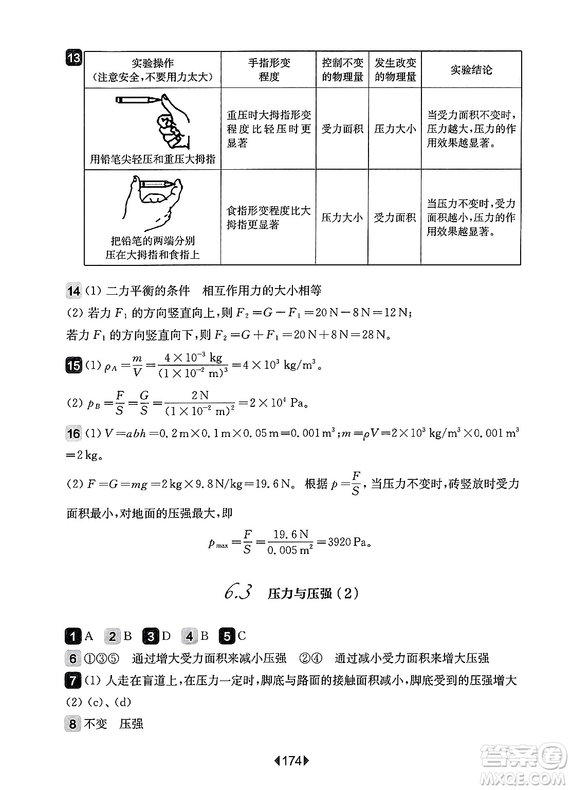華東師范大學(xué)出版社2025年春華東師大版一課一練八年級(jí)物理下冊(cè)華師版上海專版答案