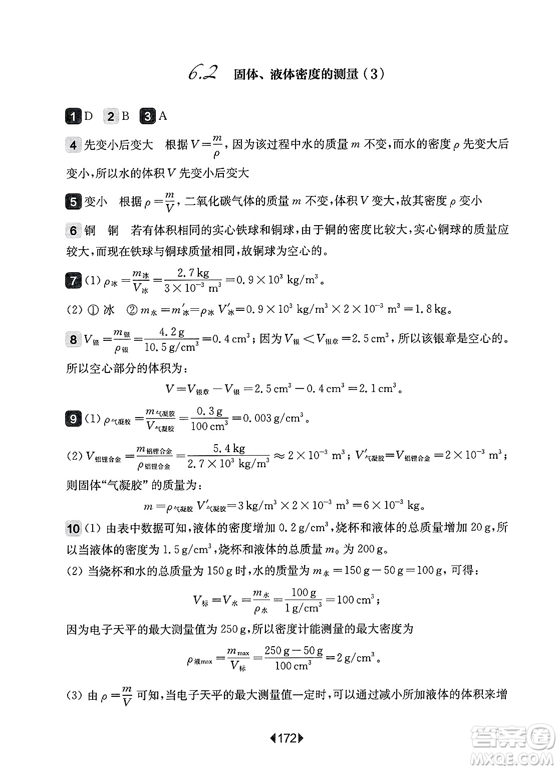 華東師范大學(xué)出版社2025年春華東師大版一課一練八年級(jí)物理下冊(cè)華師版上海專版答案