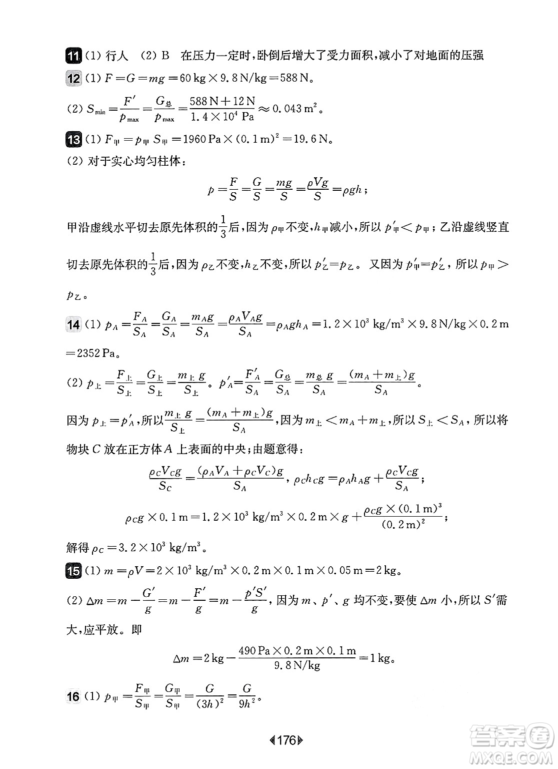 華東師范大學(xué)出版社2025年春華東師大版一課一練八年級(jí)物理下冊(cè)華師版上海專版答案