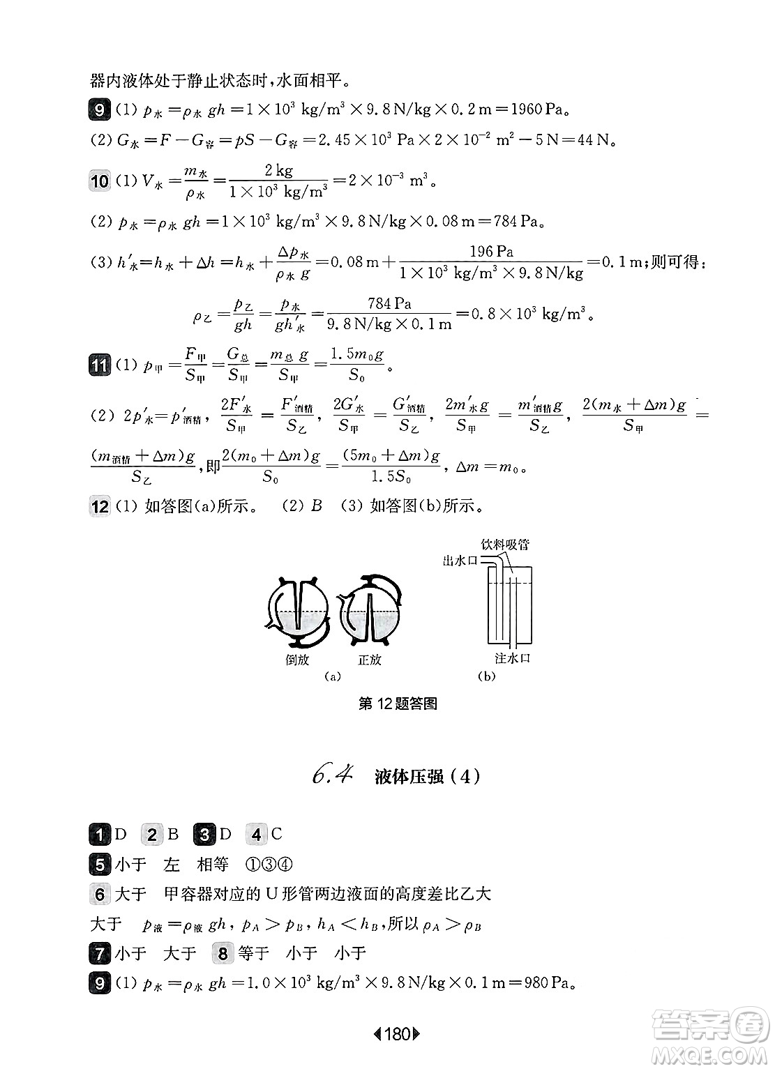 華東師范大學(xué)出版社2025年春華東師大版一課一練八年級(jí)物理下冊(cè)華師版上海專版答案