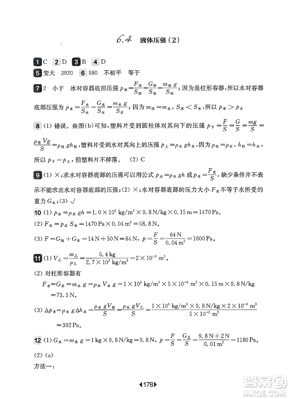 華東師范大學(xué)出版社2025年春華東師大版一課一練八年級(jí)物理下冊(cè)華師版上海專版答案