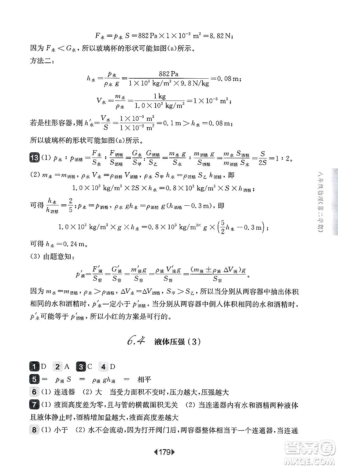 華東師范大學(xué)出版社2025年春華東師大版一課一練八年級(jí)物理下冊(cè)華師版上海專版答案