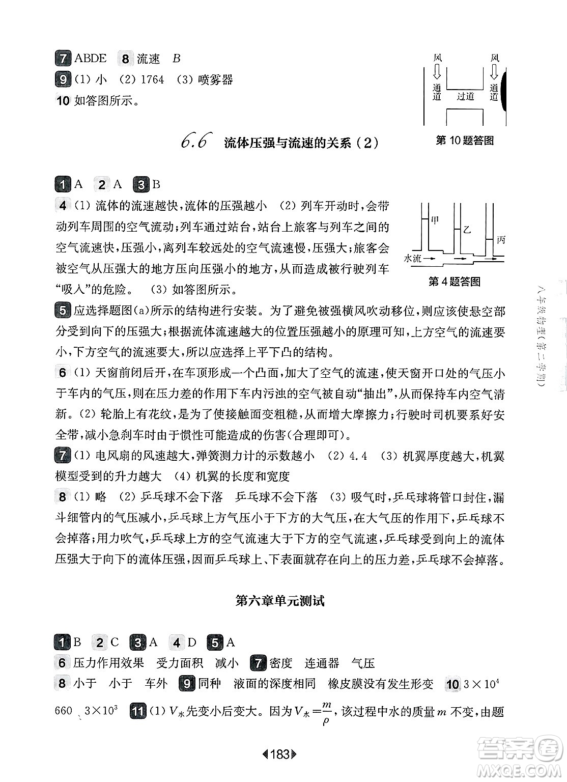 華東師范大學(xué)出版社2025年春華東師大版一課一練八年級(jí)物理下冊(cè)華師版上海專版答案