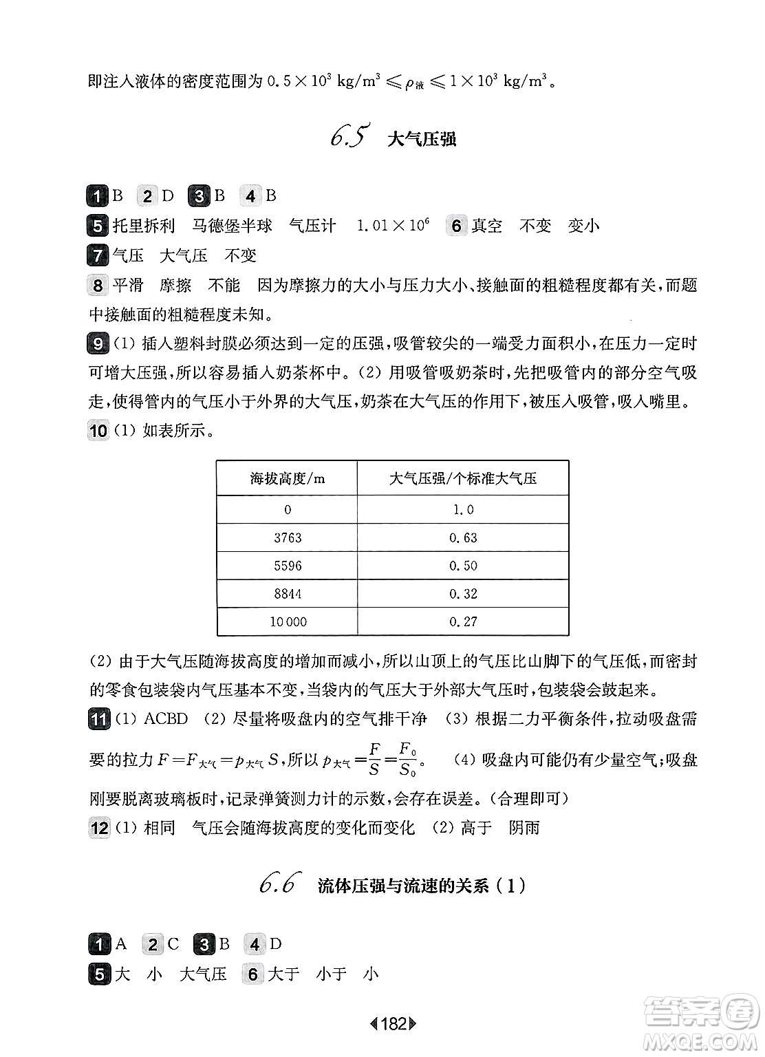 華東師范大學(xué)出版社2025年春華東師大版一課一練八年級(jí)物理下冊(cè)華師版上海專版答案