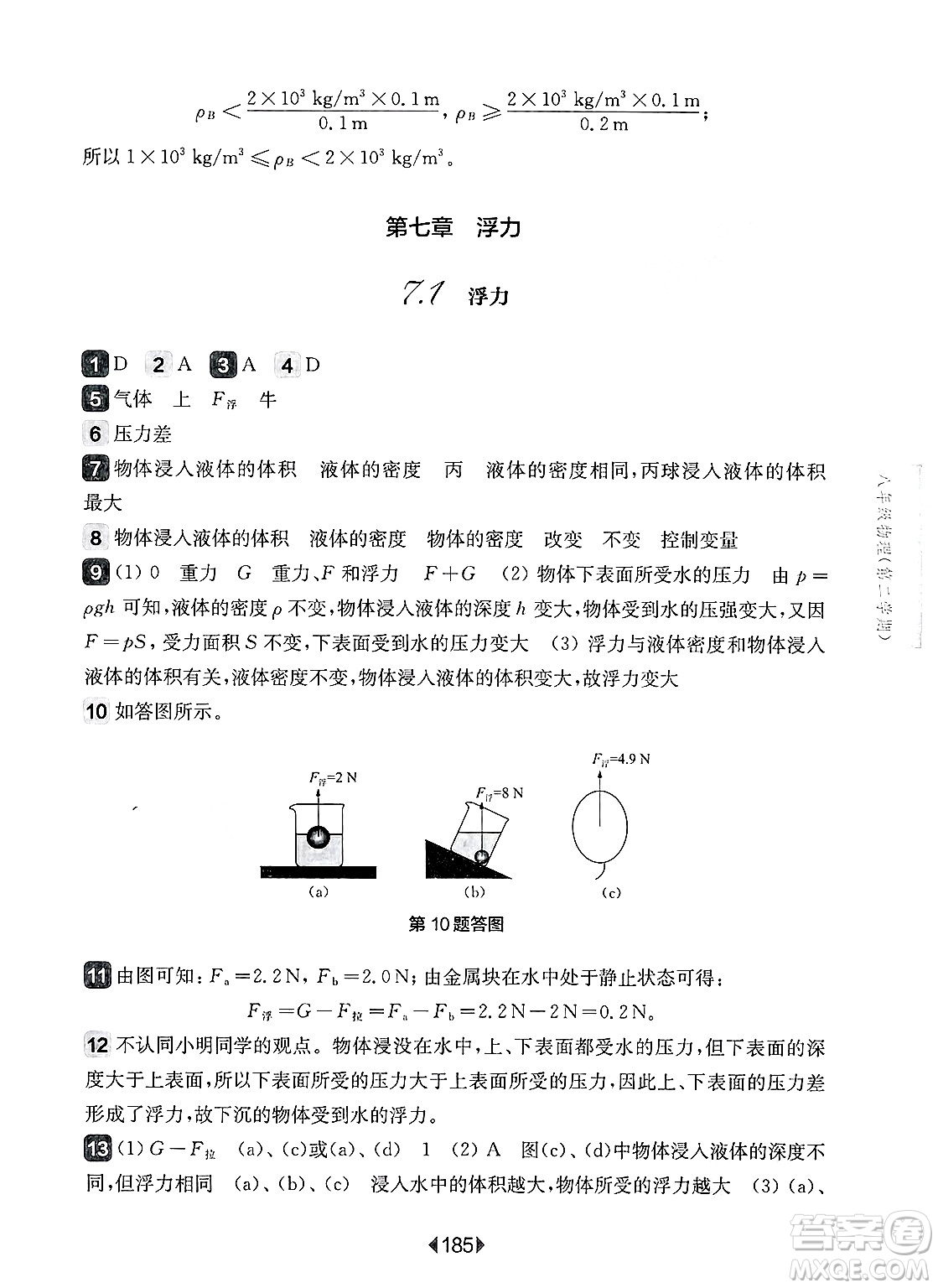 華東師范大學(xué)出版社2025年春華東師大版一課一練八年級(jí)物理下冊(cè)華師版上海專版答案