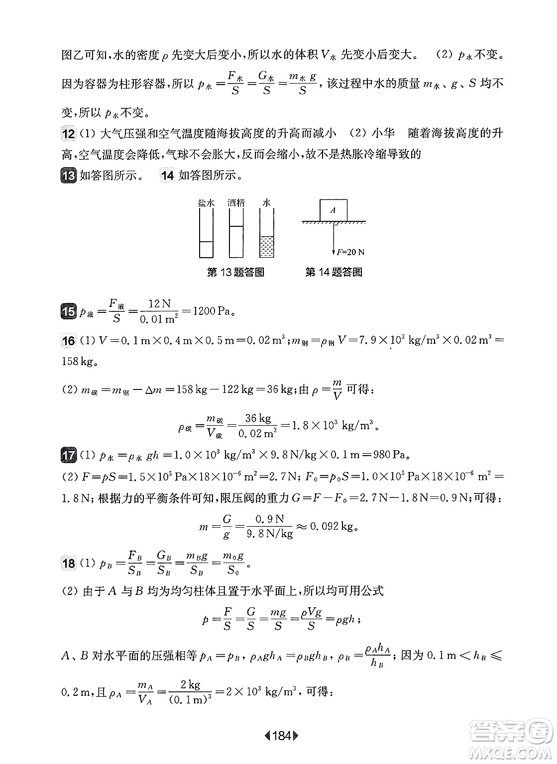 華東師范大學(xué)出版社2025年春華東師大版一課一練八年級(jí)物理下冊(cè)華師版上海專版答案
