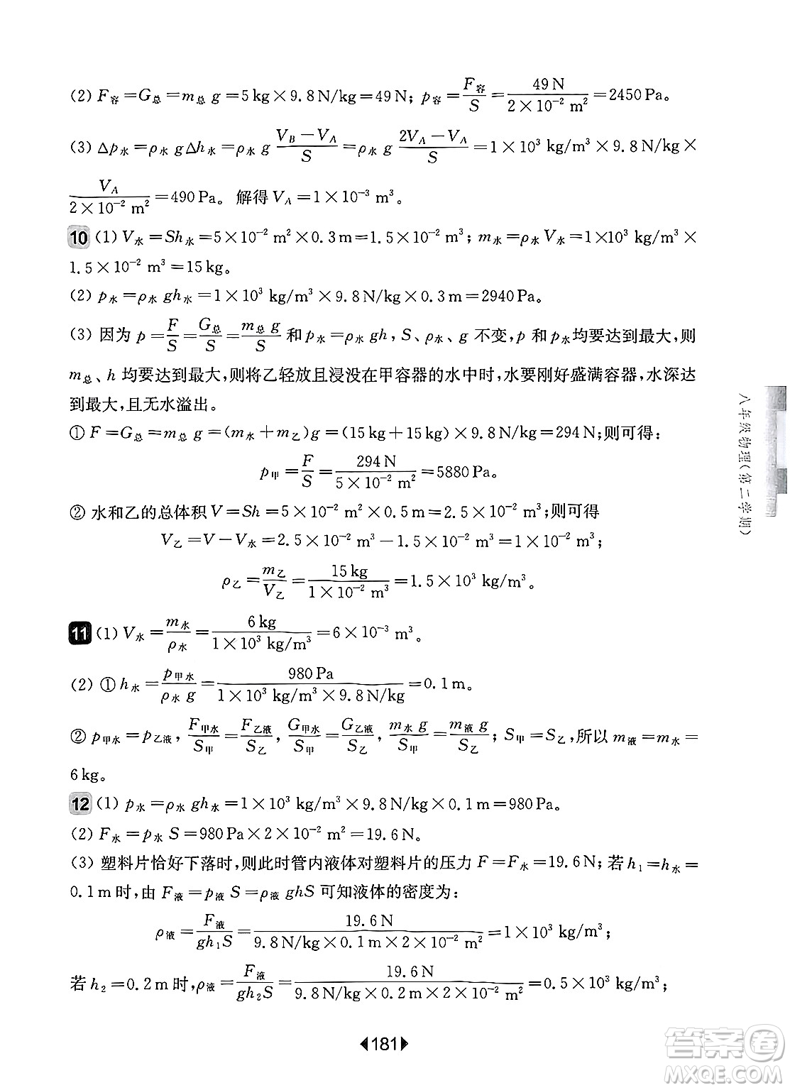 華東師范大學(xué)出版社2025年春華東師大版一課一練八年級(jí)物理下冊(cè)華師版上海專版答案