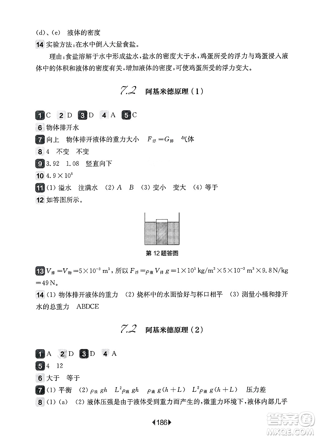 華東師范大學(xué)出版社2025年春華東師大版一課一練八年級(jí)物理下冊(cè)華師版上海專版答案