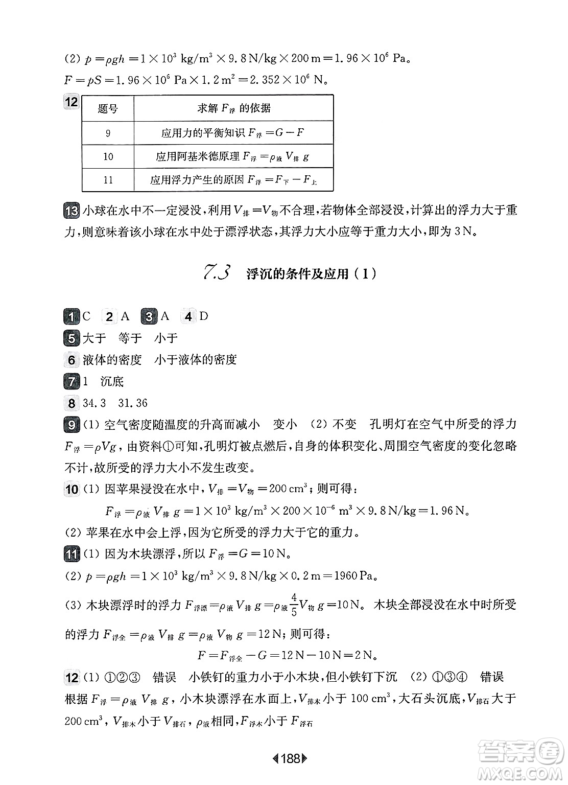 華東師范大學(xué)出版社2025年春華東師大版一課一練八年級(jí)物理下冊(cè)華師版上海專版答案