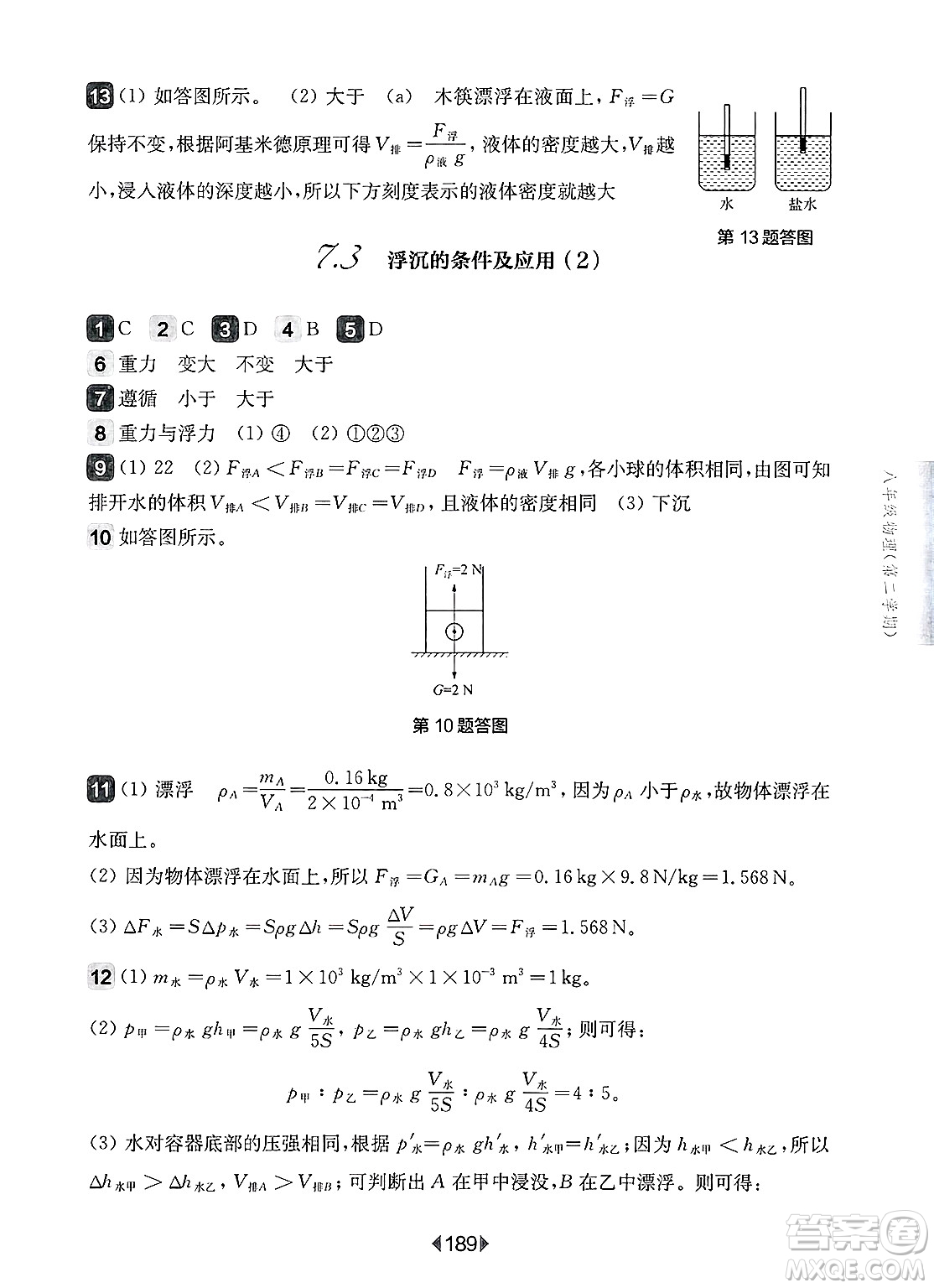 華東師范大學(xué)出版社2025年春華東師大版一課一練八年級(jí)物理下冊(cè)華師版上海專版答案