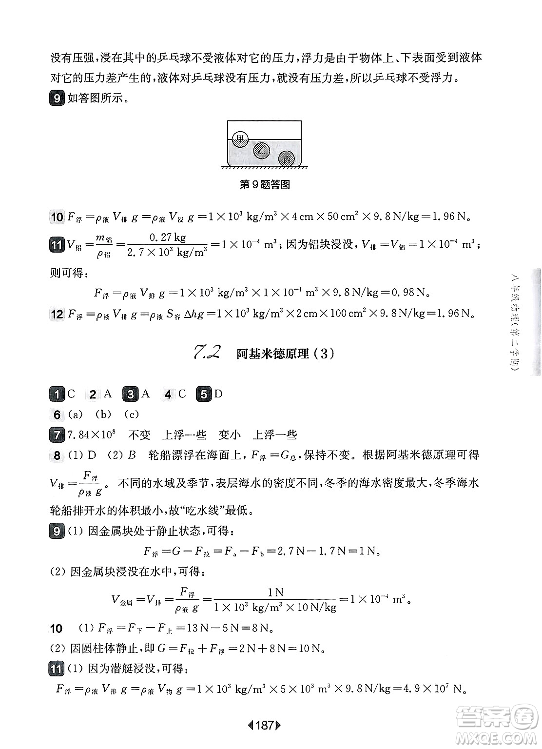 華東師范大學(xué)出版社2025年春華東師大版一課一練八年級(jí)物理下冊(cè)華師版上海專版答案