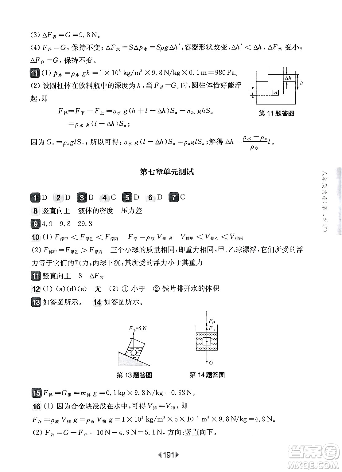華東師范大學(xué)出版社2025年春華東師大版一課一練八年級(jí)物理下冊(cè)華師版上海專版答案