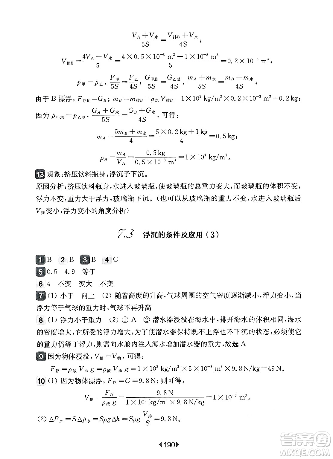 華東師范大學(xué)出版社2025年春華東師大版一課一練八年級(jí)物理下冊(cè)華師版上海專版答案