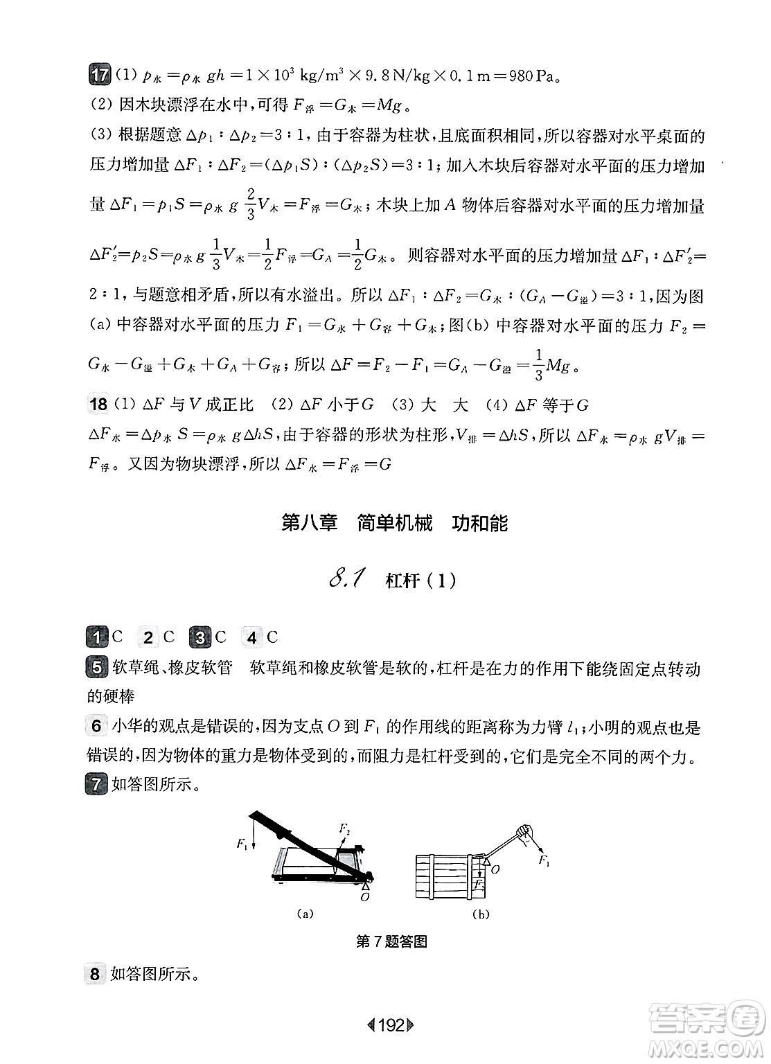 華東師范大學(xué)出版社2025年春華東師大版一課一練八年級(jí)物理下冊(cè)華師版上海專版答案