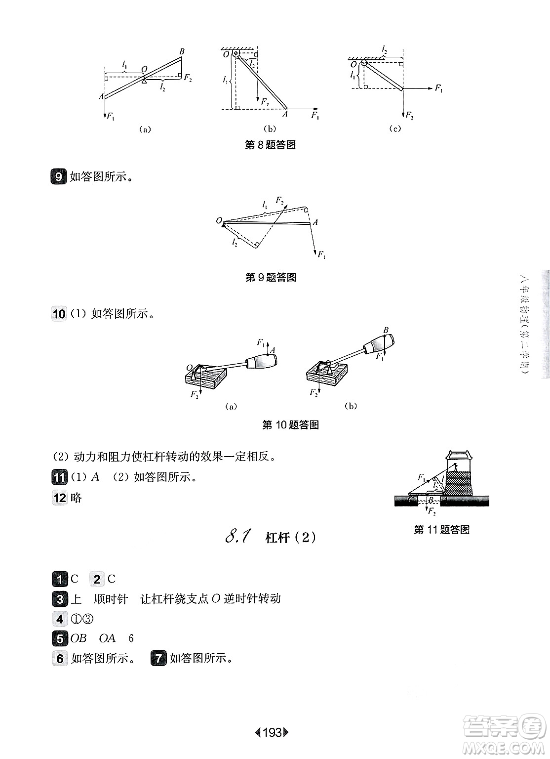 華東師范大學(xué)出版社2025年春華東師大版一課一練八年級(jí)物理下冊(cè)華師版上海專版答案
