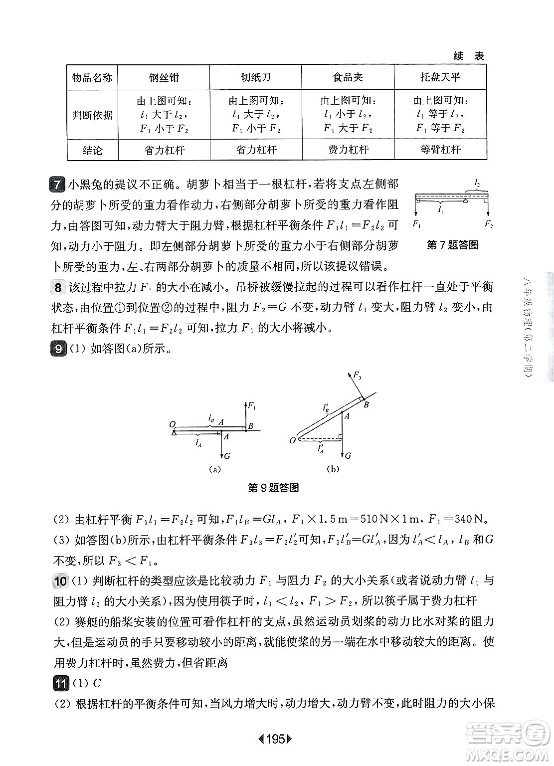 華東師范大學(xué)出版社2025年春華東師大版一課一練八年級(jí)物理下冊(cè)華師版上海專版答案
