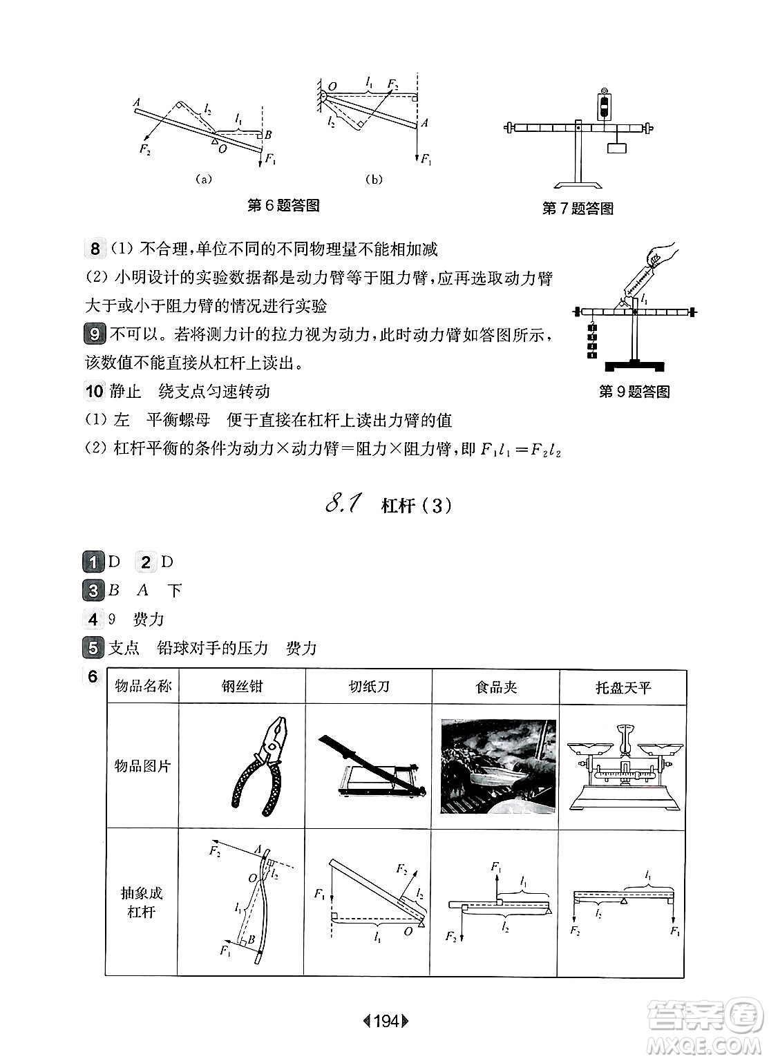 華東師范大學(xué)出版社2025年春華東師大版一課一練八年級(jí)物理下冊(cè)華師版上海專版答案