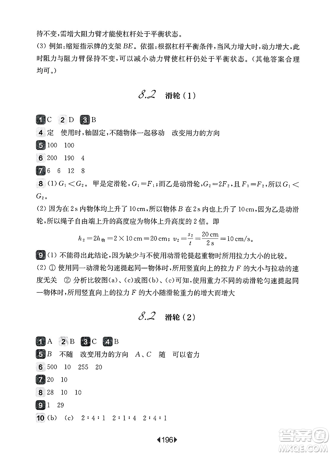 華東師范大學(xué)出版社2025年春華東師大版一課一練八年級(jí)物理下冊(cè)華師版上海專版答案