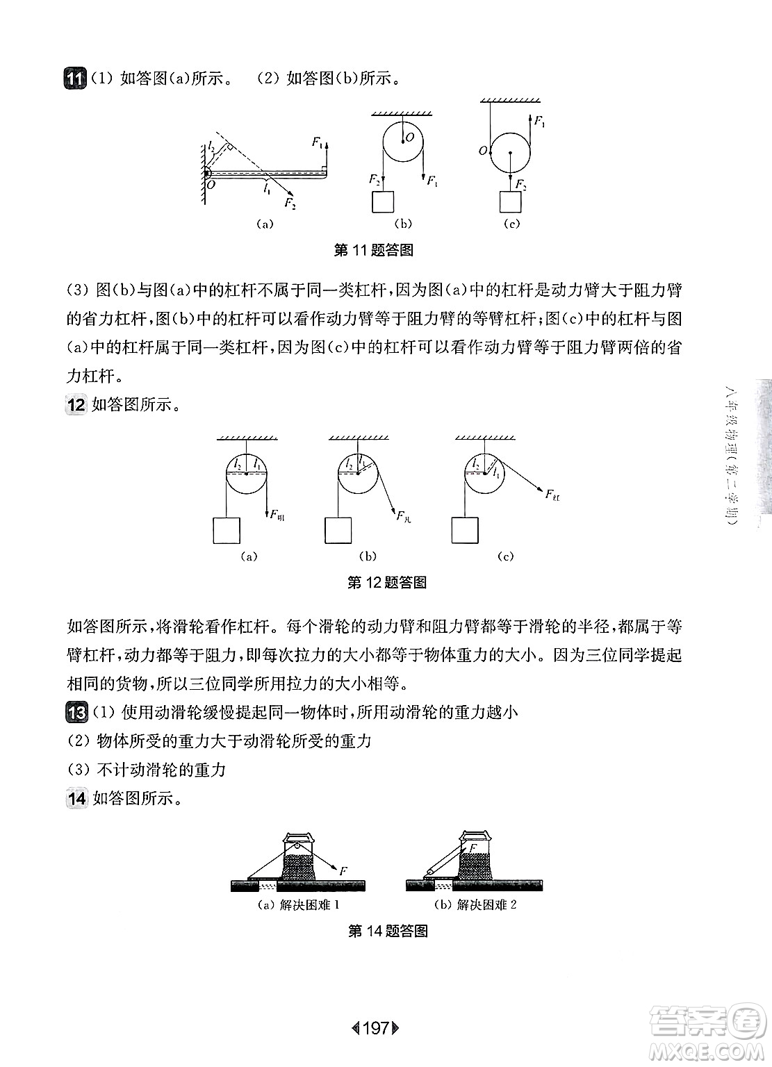 華東師范大學(xué)出版社2025年春華東師大版一課一練八年級(jí)物理下冊(cè)華師版上海專版答案