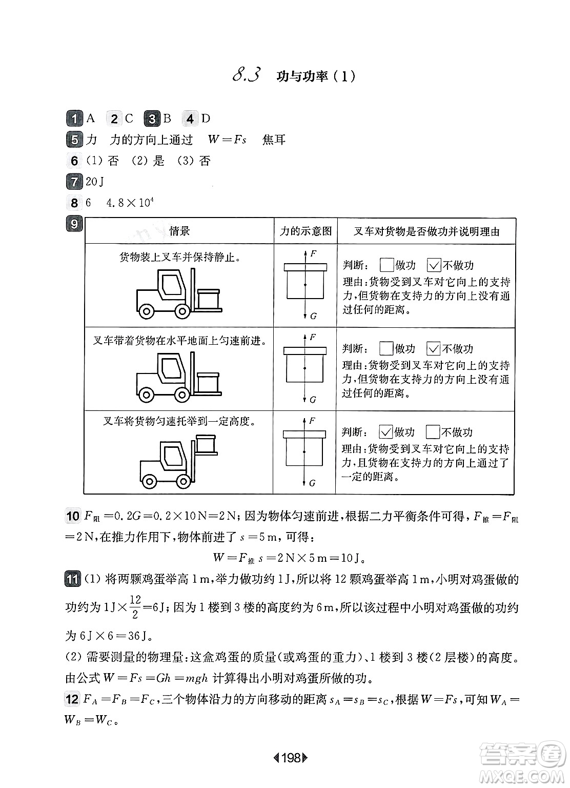 華東師范大學(xué)出版社2025年春華東師大版一課一練八年級(jí)物理下冊(cè)華師版上海專版答案