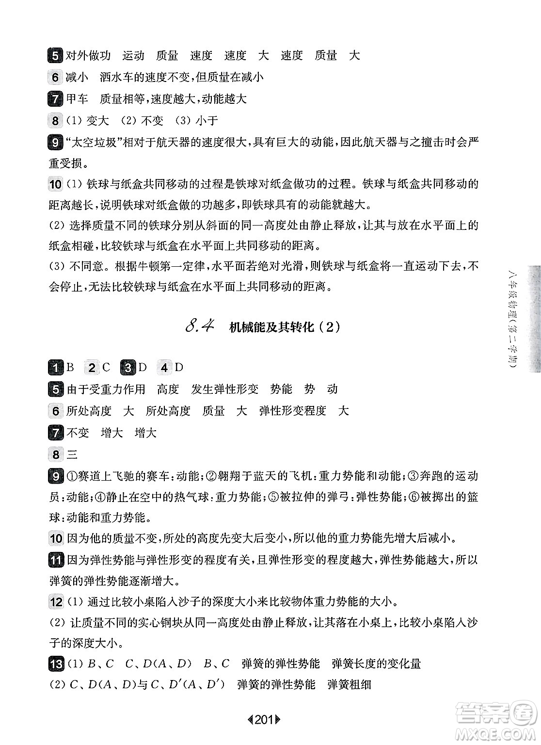 華東師范大學(xué)出版社2025年春華東師大版一課一練八年級(jí)物理下冊(cè)華師版上海專版答案