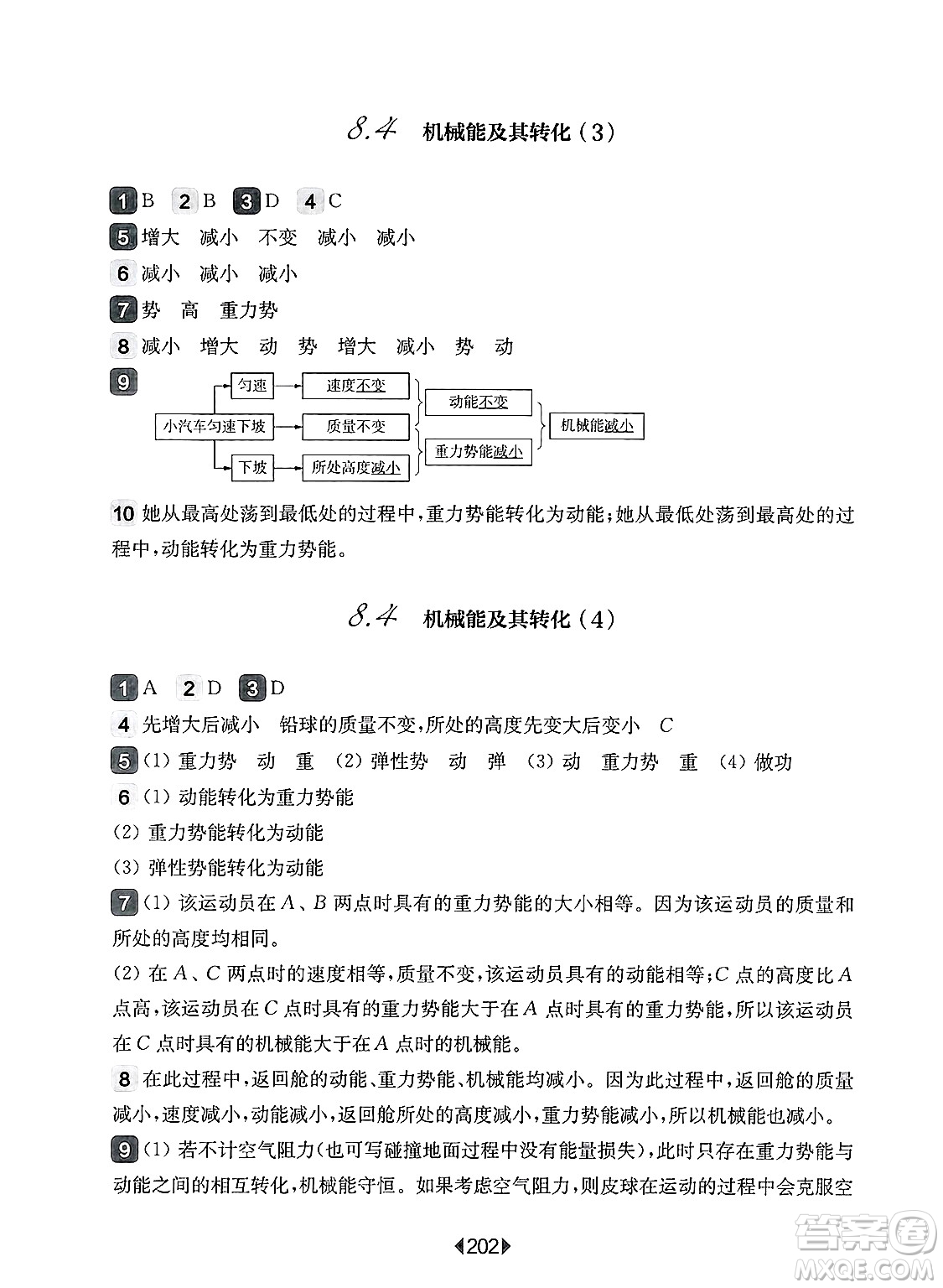 華東師范大學(xué)出版社2025年春華東師大版一課一練八年級(jí)物理下冊(cè)華師版上海專版答案
