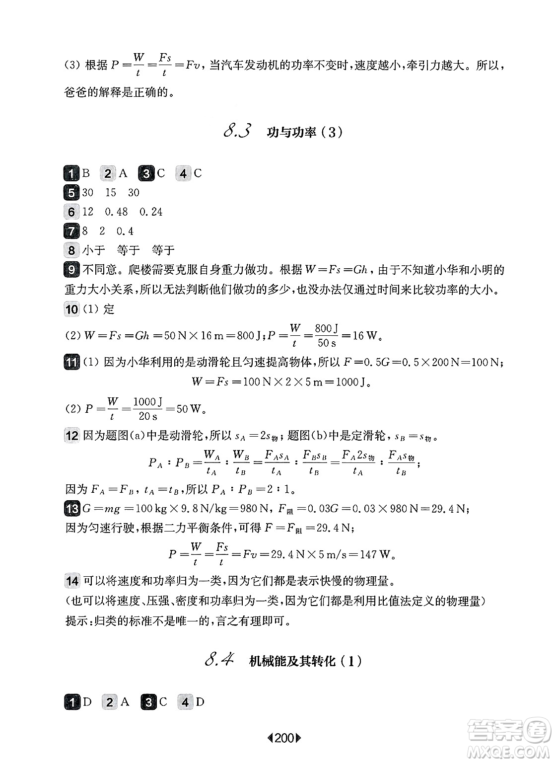 華東師范大學(xué)出版社2025年春華東師大版一課一練八年級(jí)物理下冊(cè)華師版上海專版答案