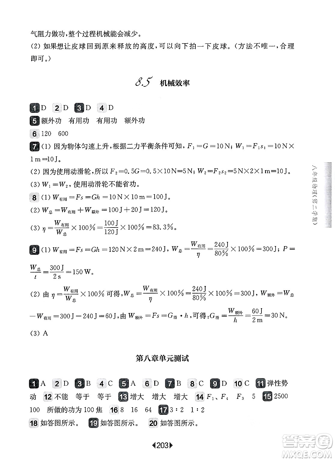 華東師范大學(xué)出版社2025年春華東師大版一課一練八年級(jí)物理下冊(cè)華師版上海專版答案
