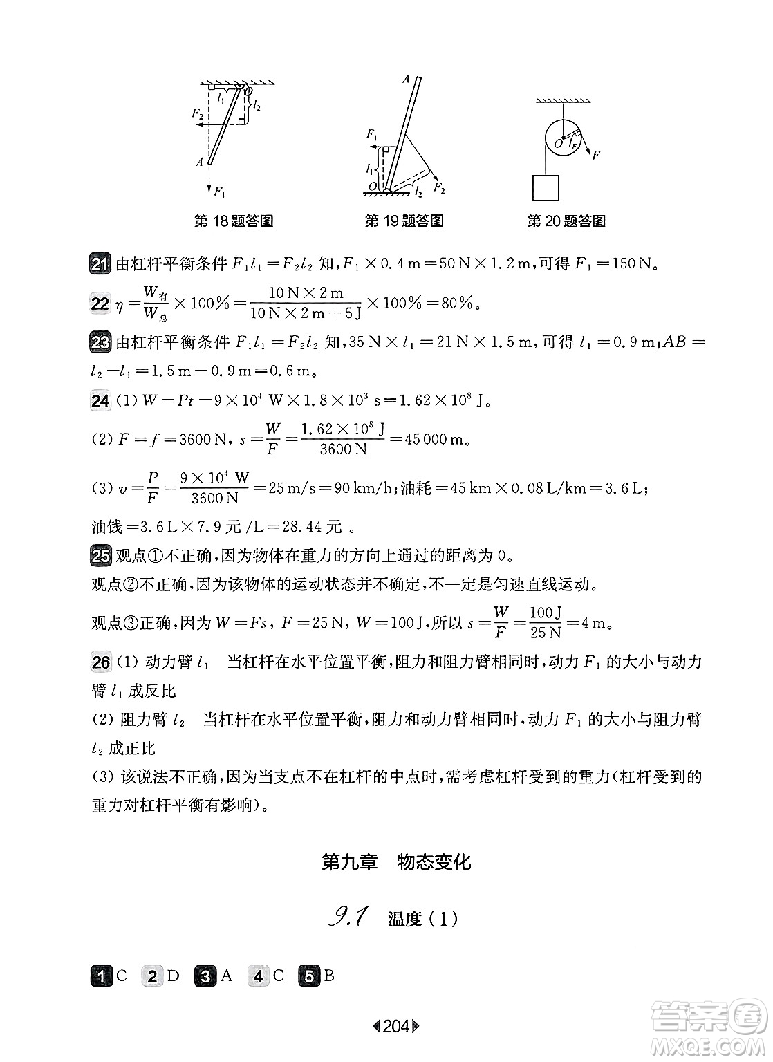 華東師范大學(xué)出版社2025年春華東師大版一課一練八年級(jí)物理下冊(cè)華師版上海專版答案