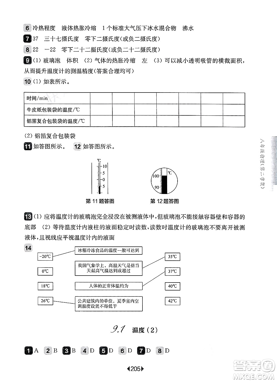 華東師范大學(xué)出版社2025年春華東師大版一課一練八年級(jí)物理下冊(cè)華師版上海專版答案