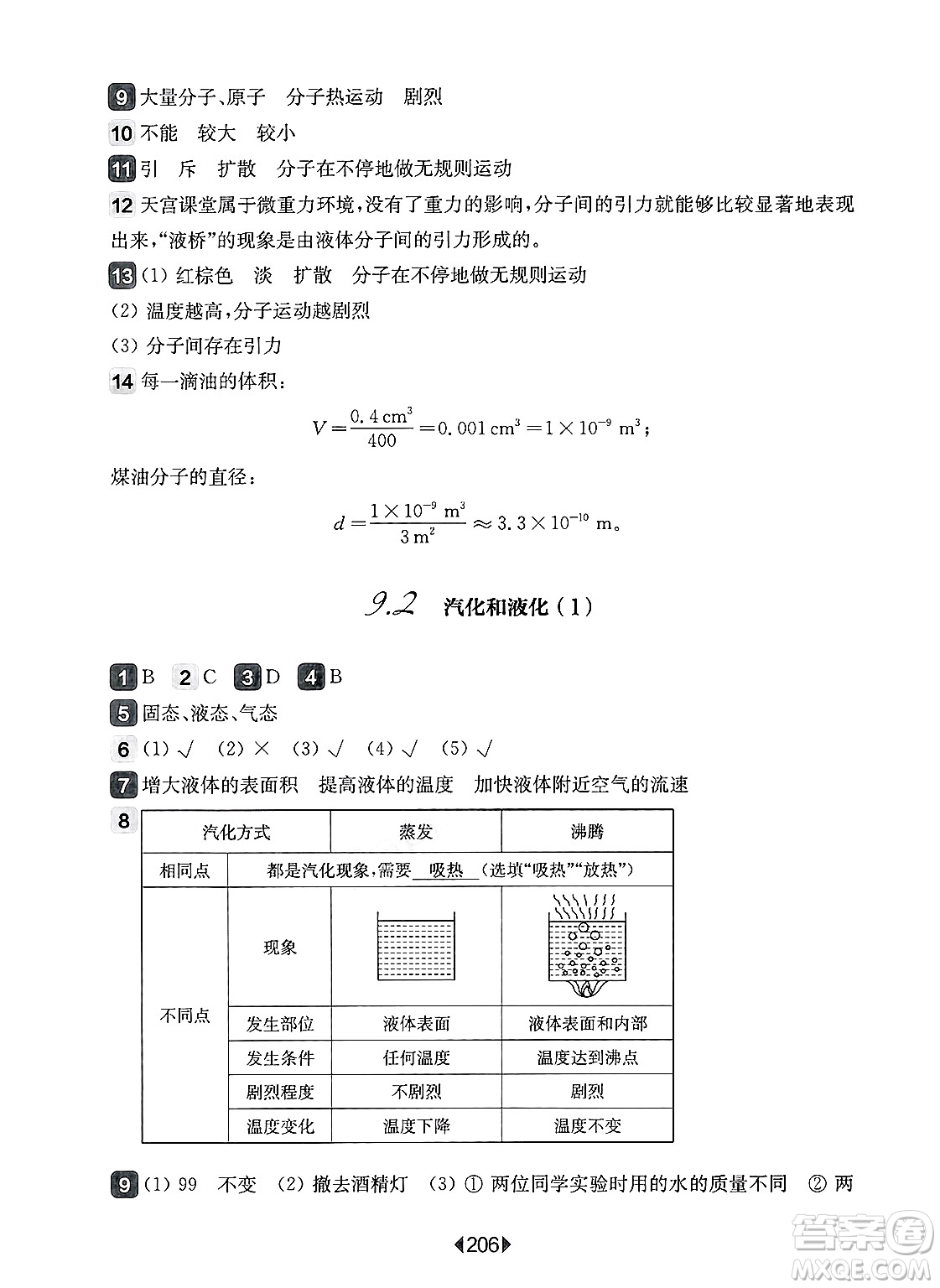 華東師范大學(xué)出版社2025年春華東師大版一課一練八年級(jí)物理下冊(cè)華師版上海專版答案