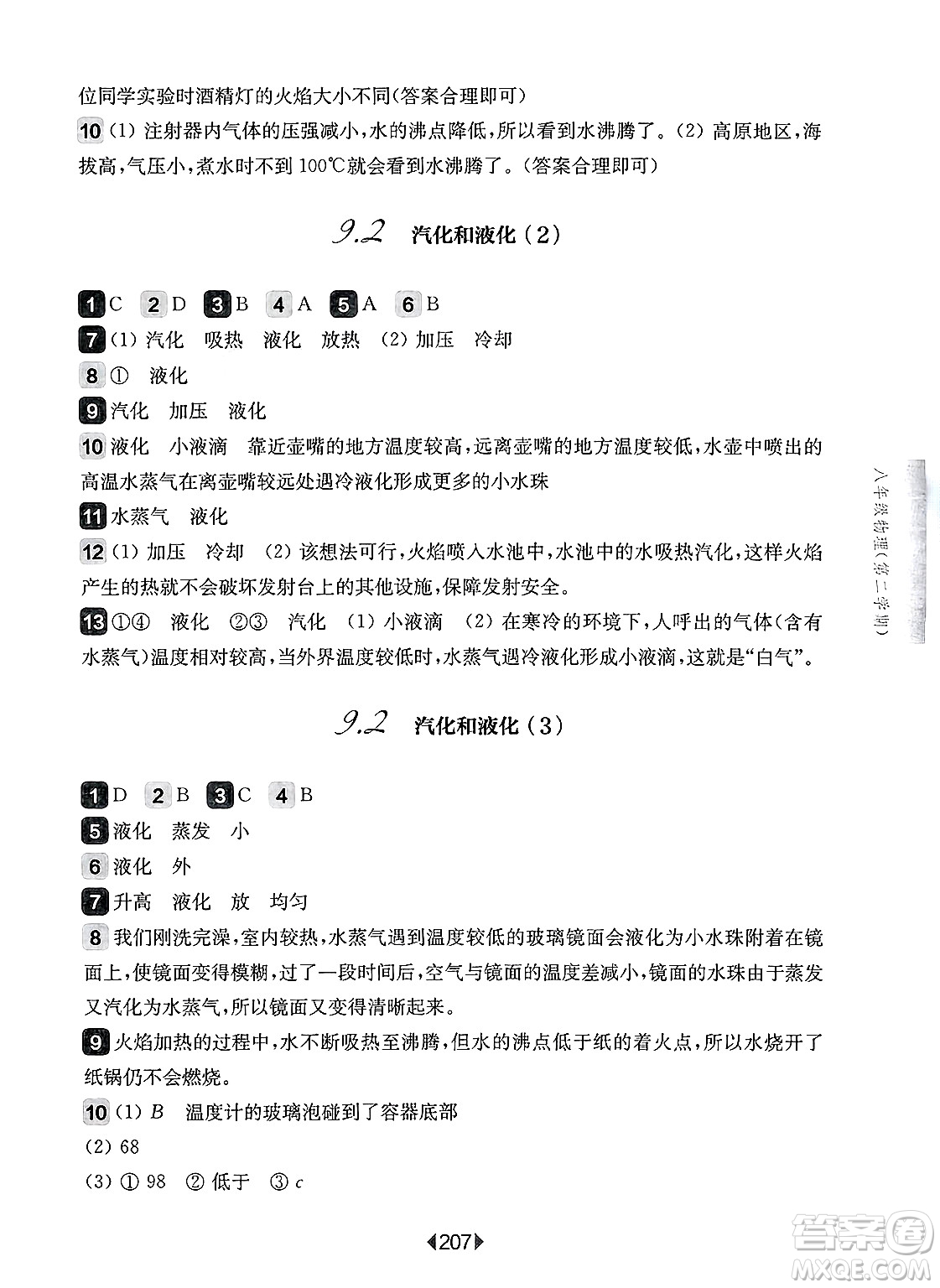 華東師范大學(xué)出版社2025年春華東師大版一課一練八年級(jí)物理下冊(cè)華師版上海專版答案