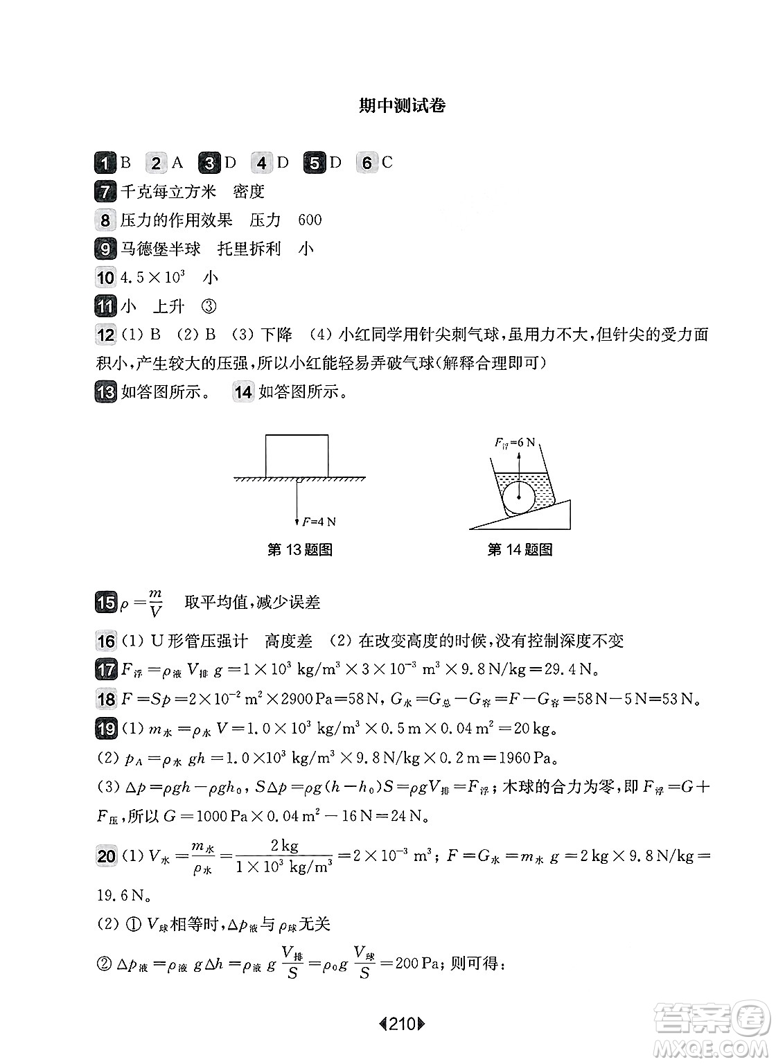 華東師范大學(xué)出版社2025年春華東師大版一課一練八年級(jí)物理下冊(cè)華師版上海專版答案
