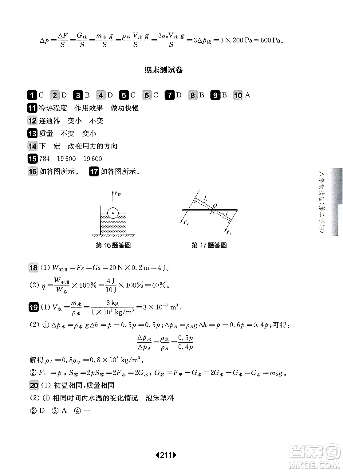 華東師范大學(xué)出版社2025年春華東師大版一課一練八年級(jí)物理下冊(cè)華師版上海專版答案