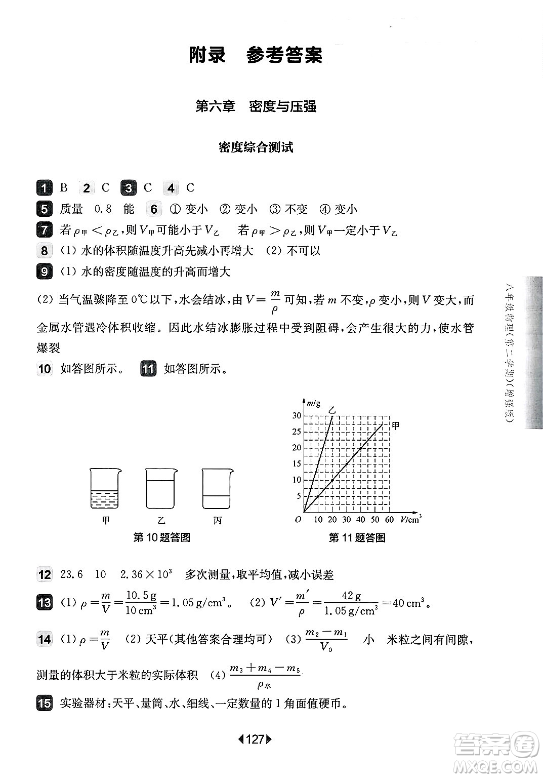 華東師范大學(xué)出版社2025年春華東師大版一課一練八年級(jí)物理下冊(cè)華師版上海專版增強(qiáng)版答案