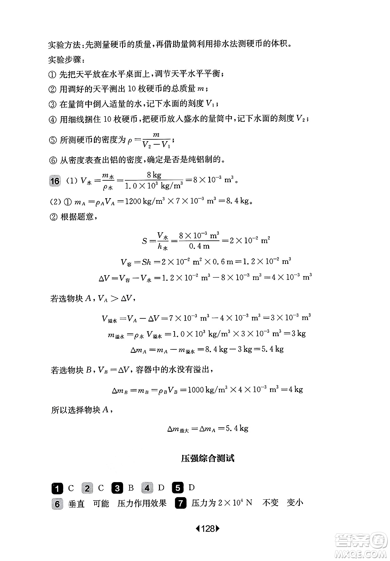 華東師范大學(xué)出版社2025年春華東師大版一課一練八年級(jí)物理下冊(cè)華師版上海專版增強(qiáng)版答案