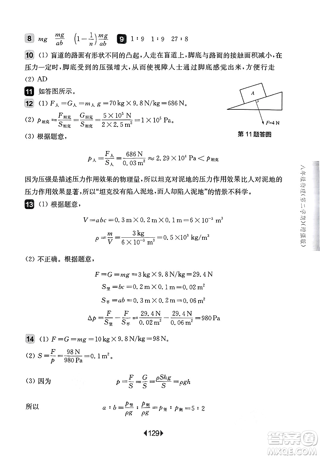 華東師范大學(xué)出版社2025年春華東師大版一課一練八年級(jí)物理下冊(cè)華師版上海專版增強(qiáng)版答案