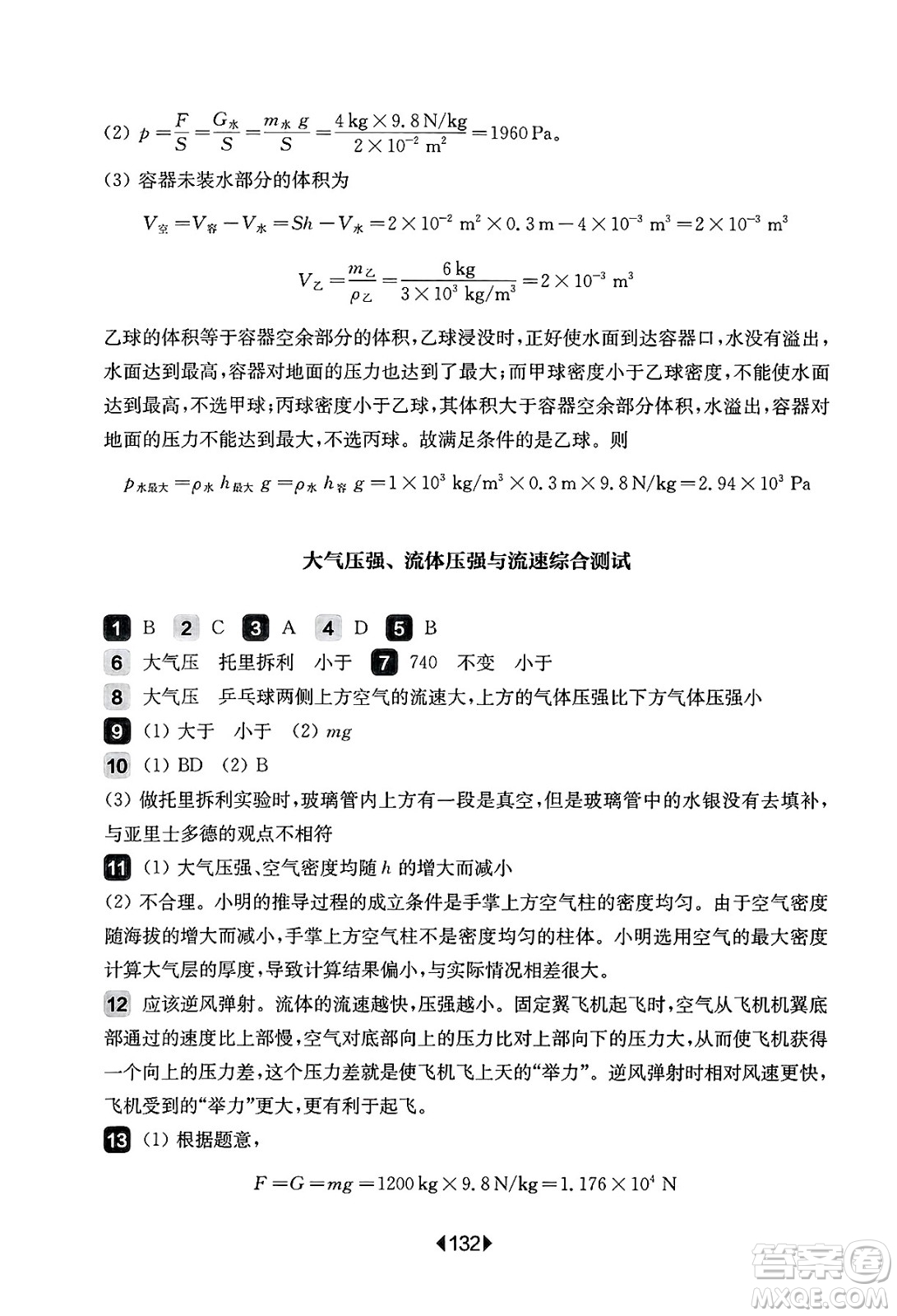 華東師范大學(xué)出版社2025年春華東師大版一課一練八年級(jí)物理下冊(cè)華師版上海專版增強(qiáng)版答案