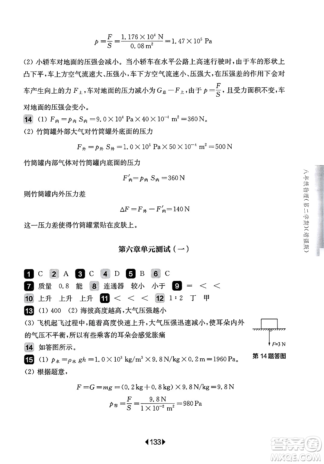 華東師范大學(xué)出版社2025年春華東師大版一課一練八年級(jí)物理下冊(cè)華師版上海專版增強(qiáng)版答案