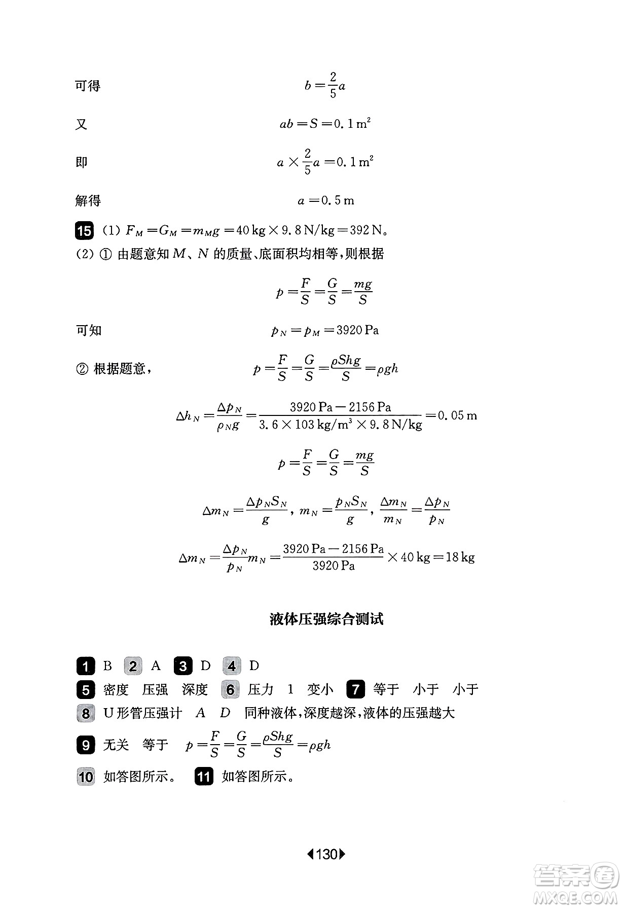 華東師范大學(xué)出版社2025年春華東師大版一課一練八年級(jí)物理下冊(cè)華師版上海專版增強(qiáng)版答案