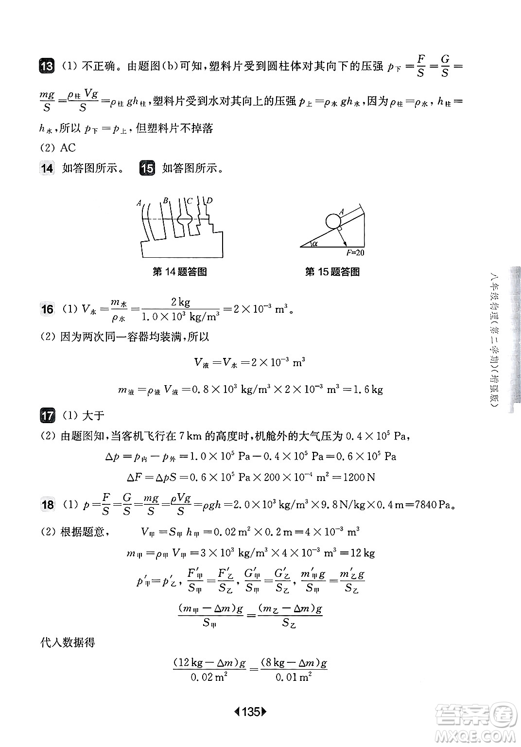 華東師范大學(xué)出版社2025年春華東師大版一課一練八年級(jí)物理下冊(cè)華師版上海專版增強(qiáng)版答案