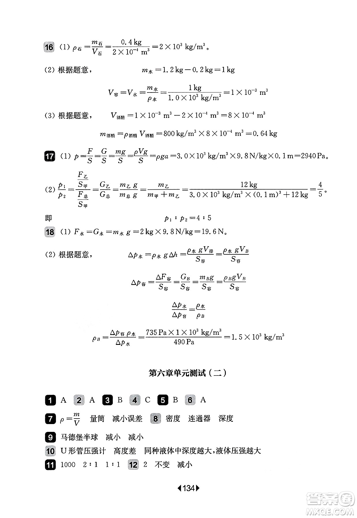 華東師范大學(xué)出版社2025年春華東師大版一課一練八年級(jí)物理下冊(cè)華師版上海專版增強(qiáng)版答案