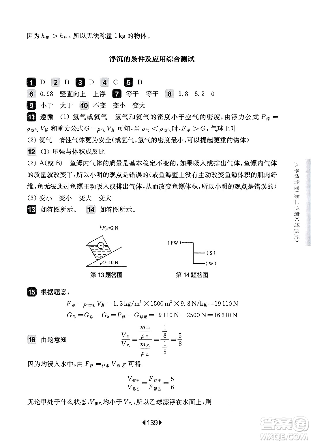 華東師范大學(xué)出版社2025年春華東師大版一課一練八年級(jí)物理下冊(cè)華師版上海專版增強(qiáng)版答案