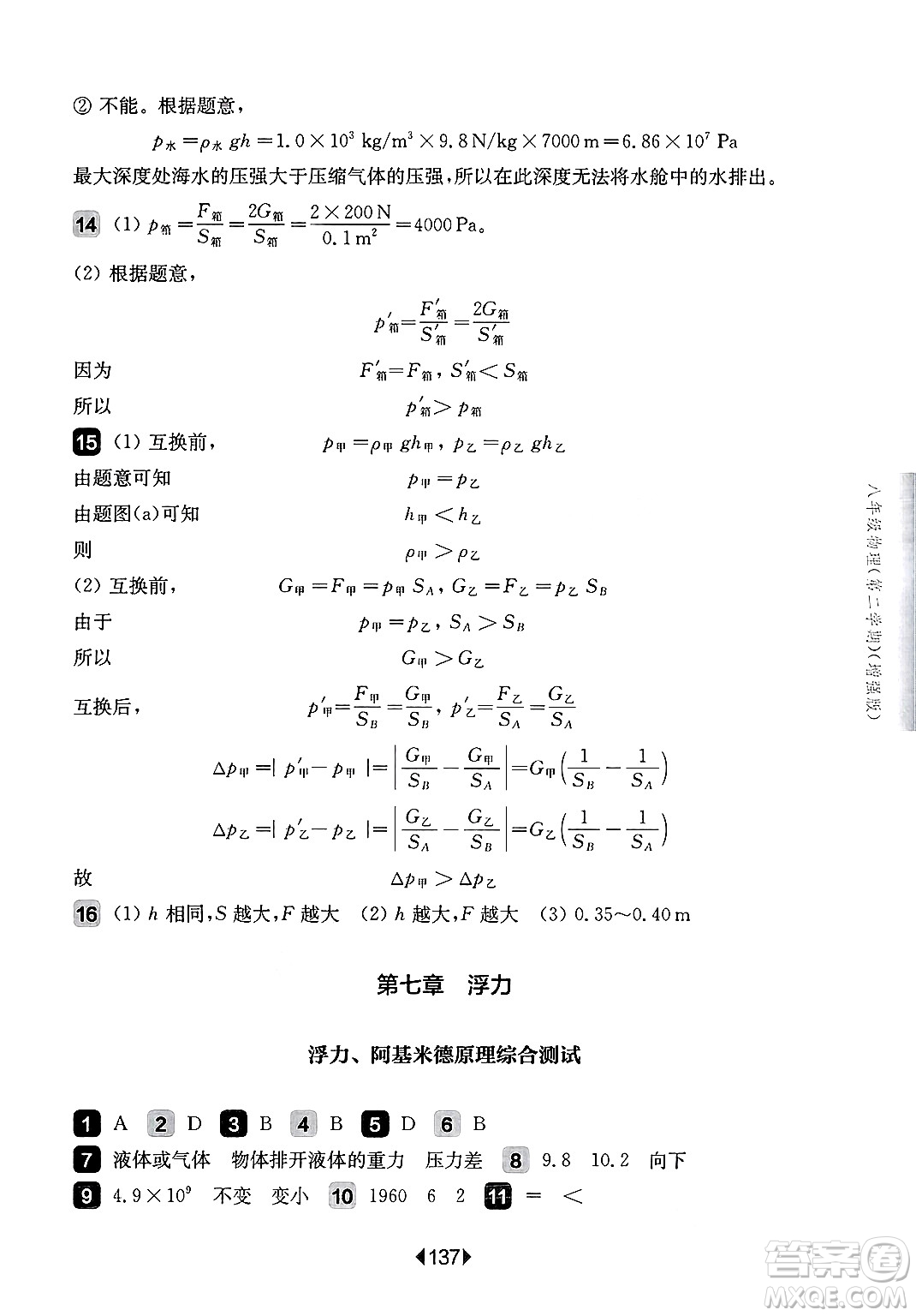 華東師范大學(xué)出版社2025年春華東師大版一課一練八年級(jí)物理下冊(cè)華師版上海專版增強(qiáng)版答案