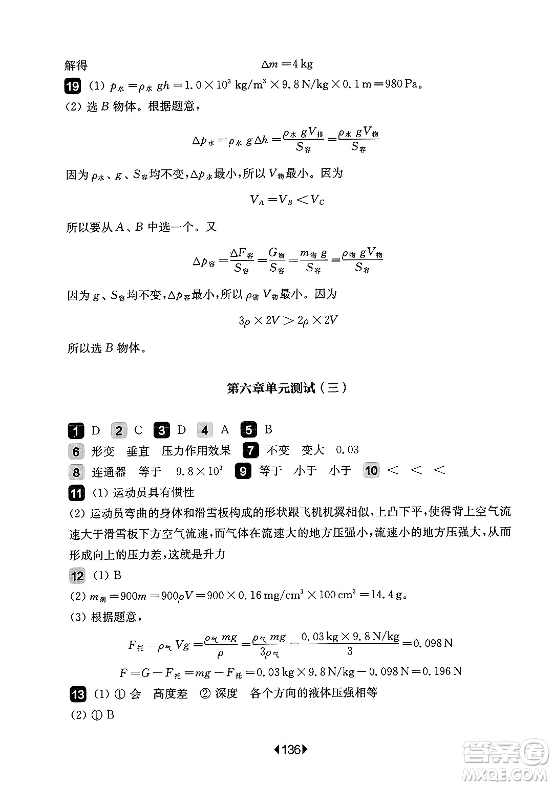 華東師范大學(xué)出版社2025年春華東師大版一課一練八年級(jí)物理下冊(cè)華師版上海專版增強(qiáng)版答案