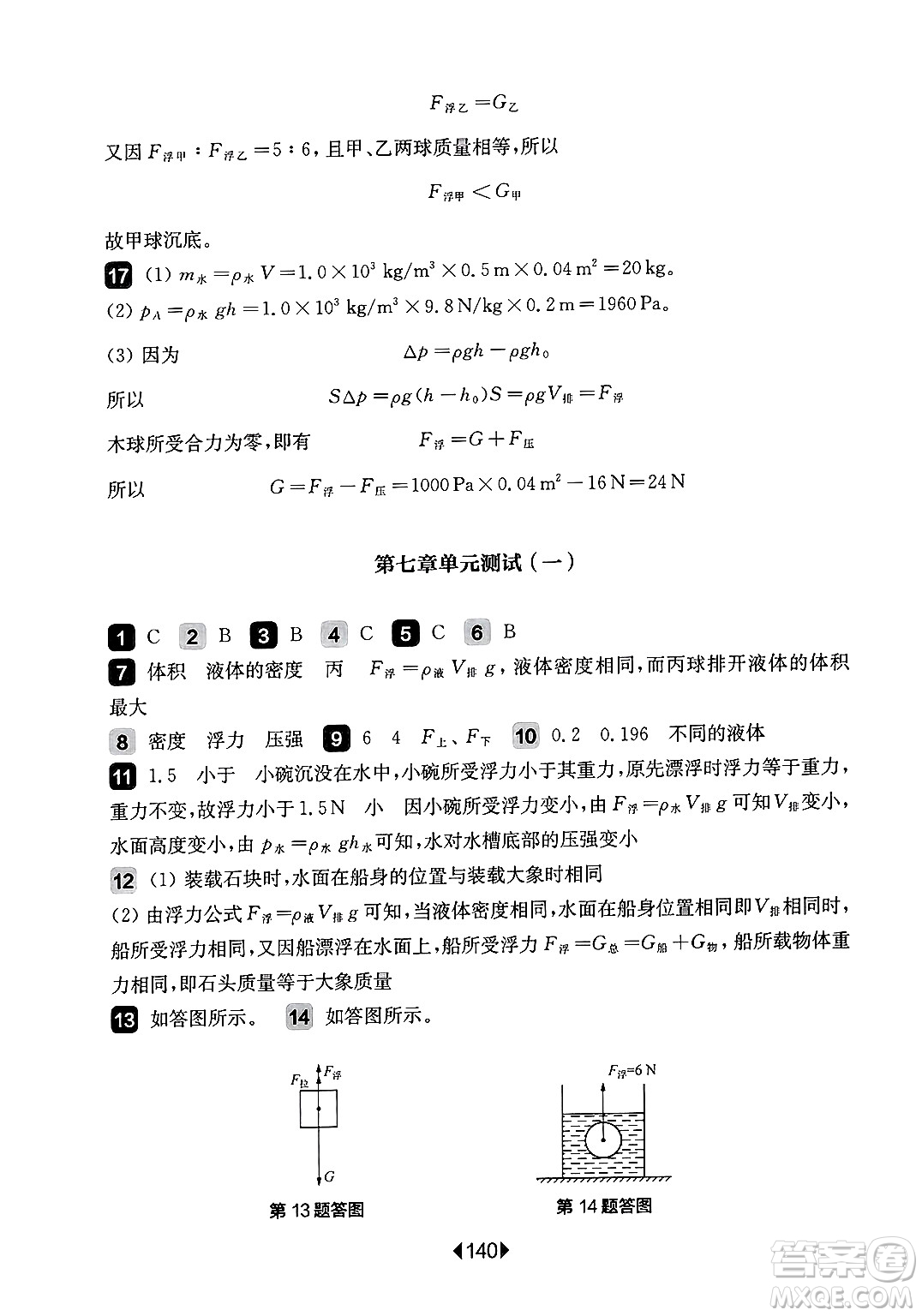 華東師范大學(xué)出版社2025年春華東師大版一課一練八年級(jí)物理下冊(cè)華師版上海專版增強(qiáng)版答案