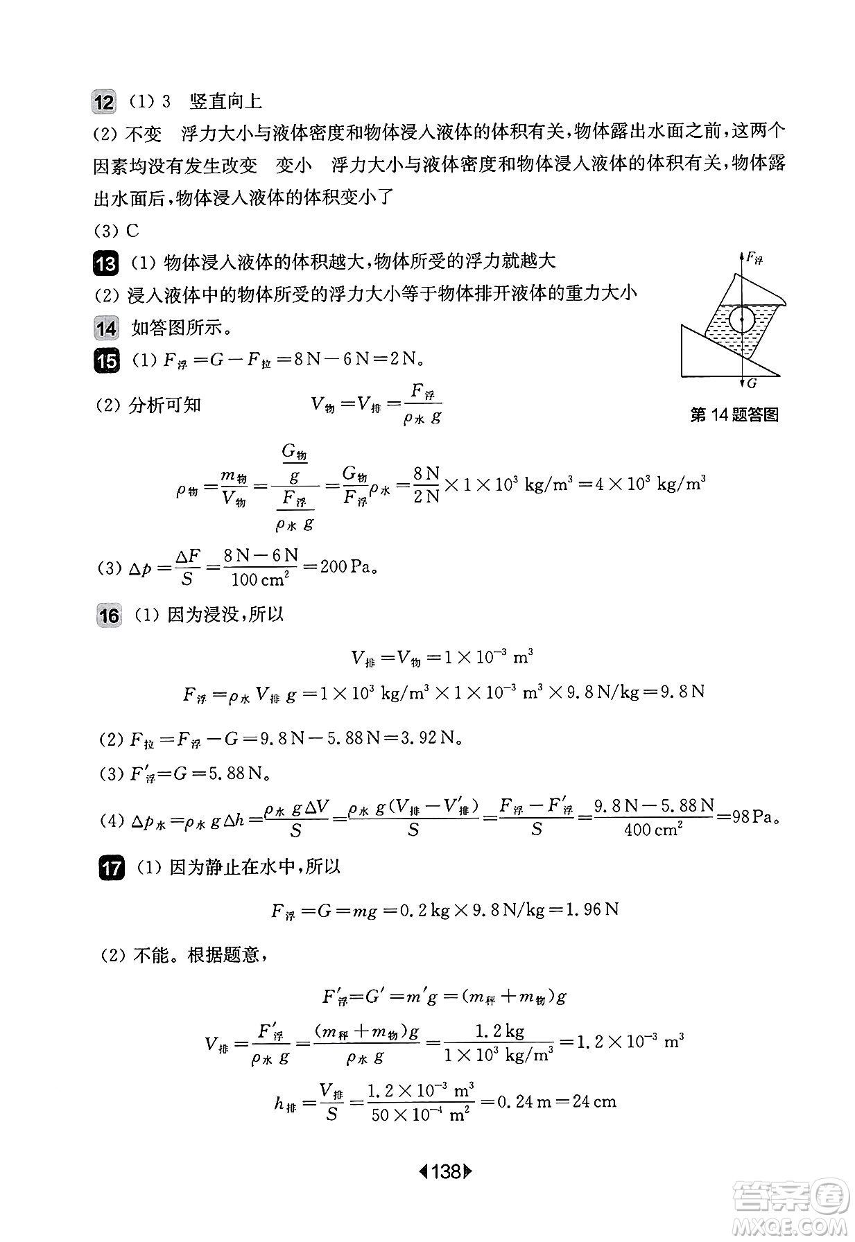 華東師范大學(xué)出版社2025年春華東師大版一課一練八年級(jí)物理下冊(cè)華師版上海專版增強(qiáng)版答案